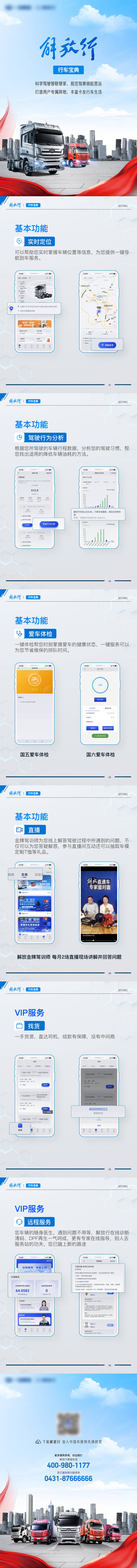 源文件下载【享设计】搜索编号：45190023994275815【汽车卡车新功能电子书行车宝典科学驾驶】