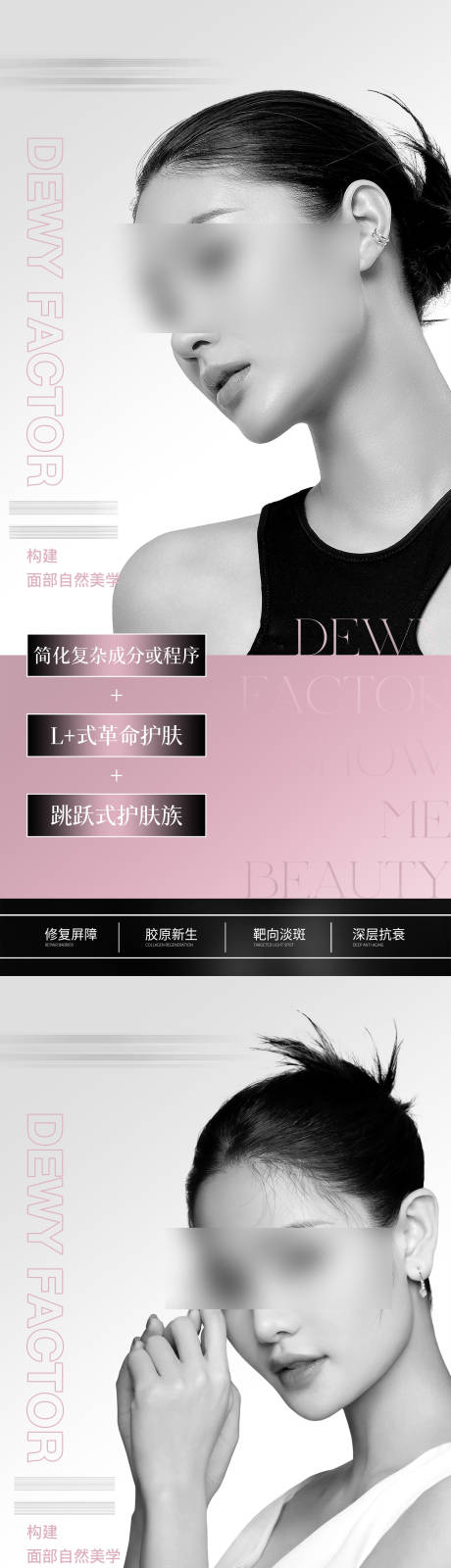 源文件下载【享设计】搜索编号：36850023744385962【医美护肤海报】