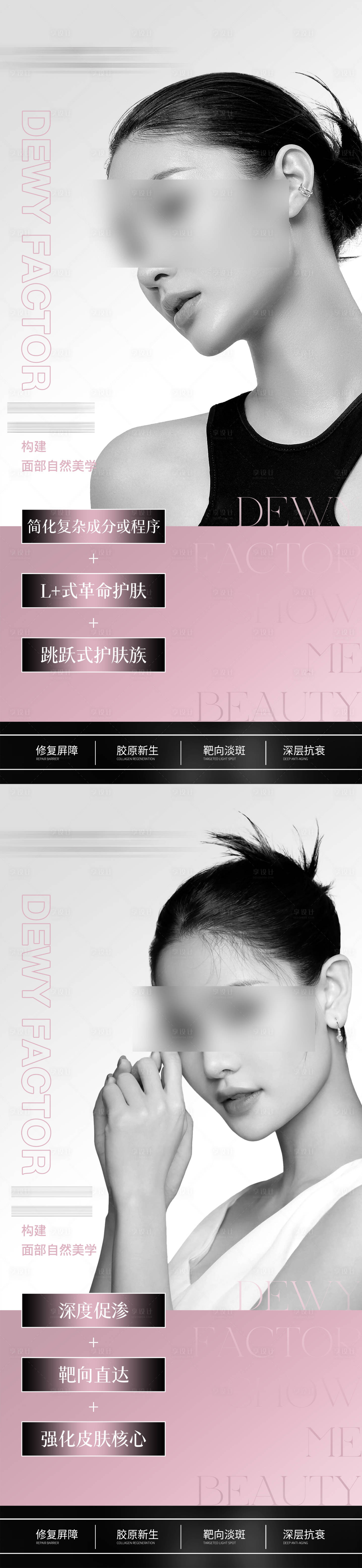 源文件下载【享设计】搜索编号：36850023744385962【医美护肤海报】