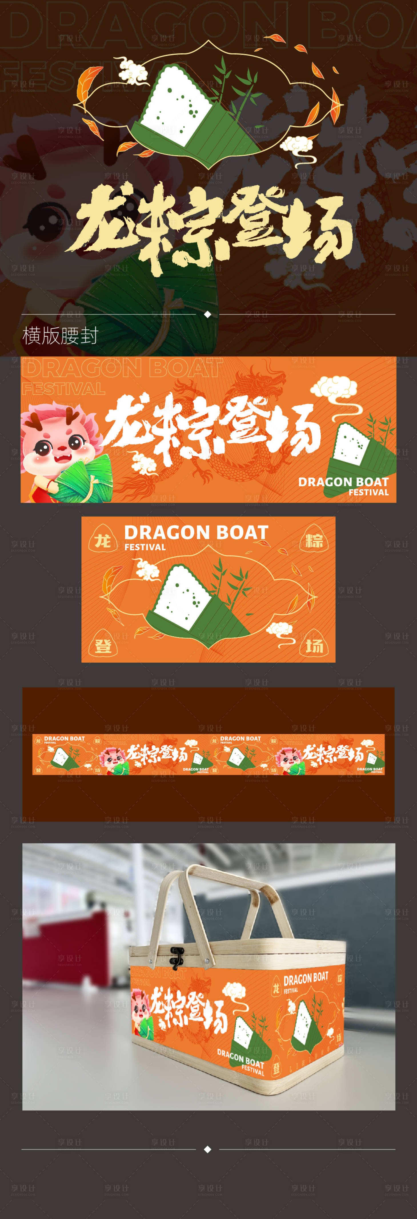源文件下载【享设计】搜索编号：47880023768834659【端午节礼包包装】