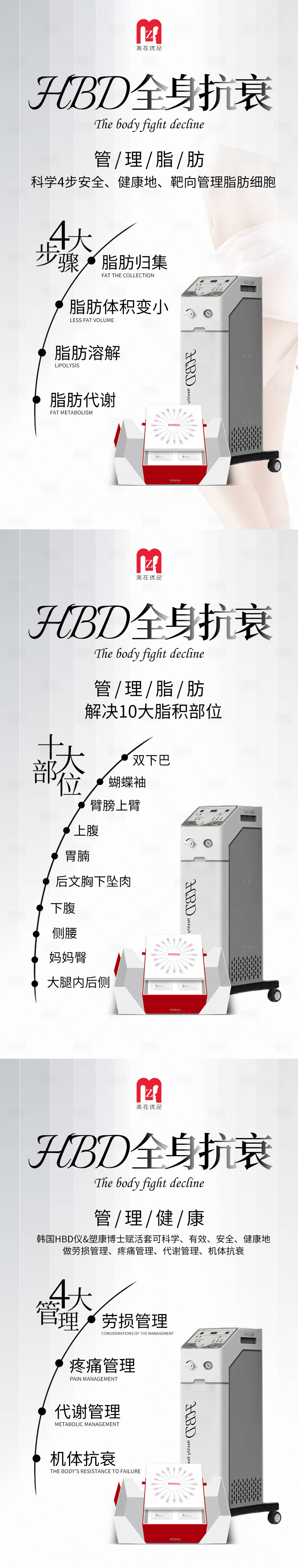 源文件下载【享设计】搜索编号：50070024137485725【医美身体抗衰仪器系列海报】