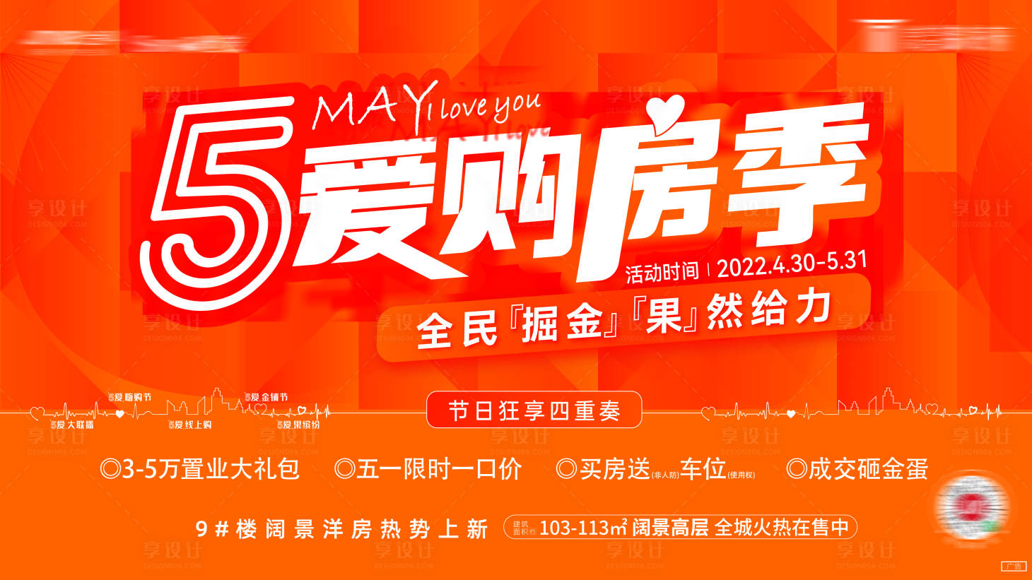 源文件下载【地产购房节海报】编号：90200023751926745
