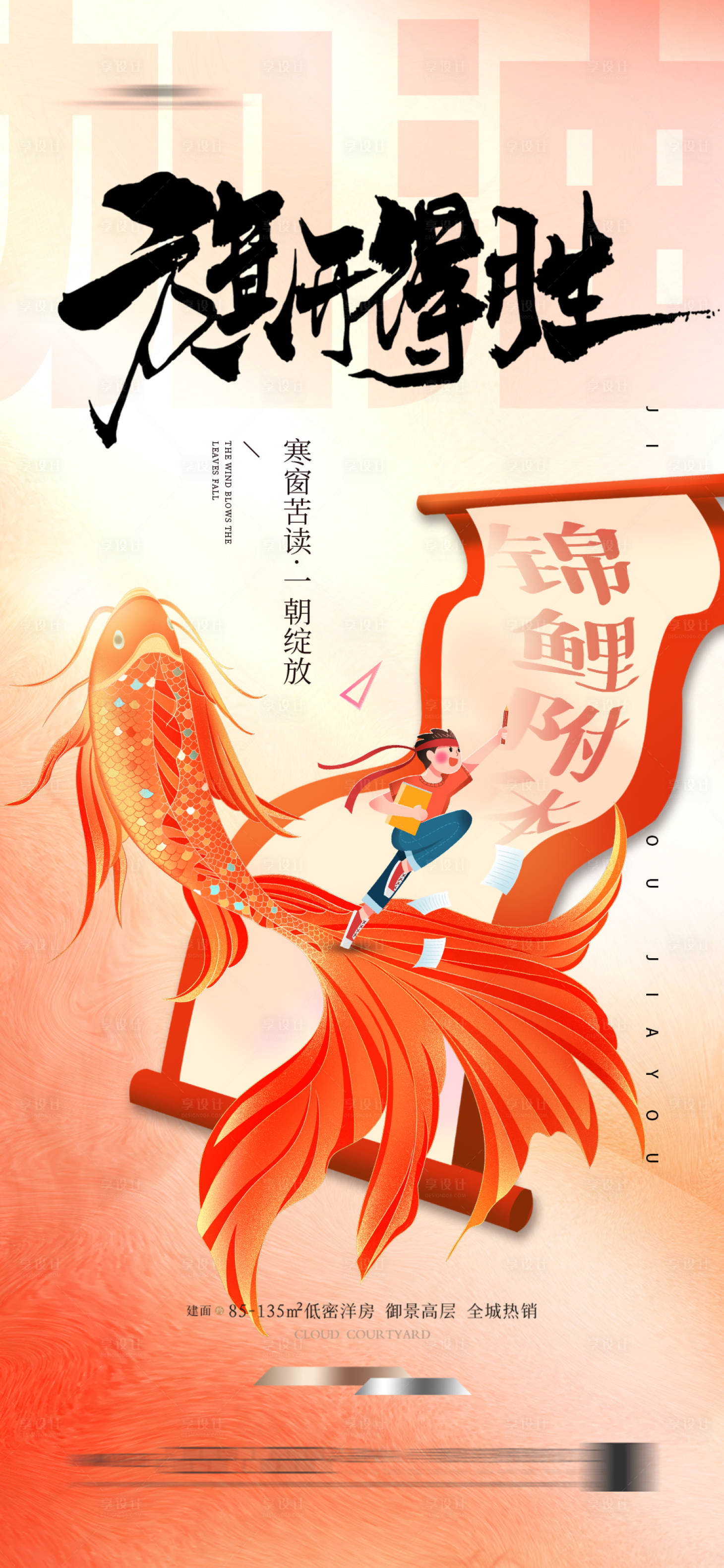 源文件下載【享設(shè)計】搜索編號：20980023991407219【高考加油熱點錦鯉】