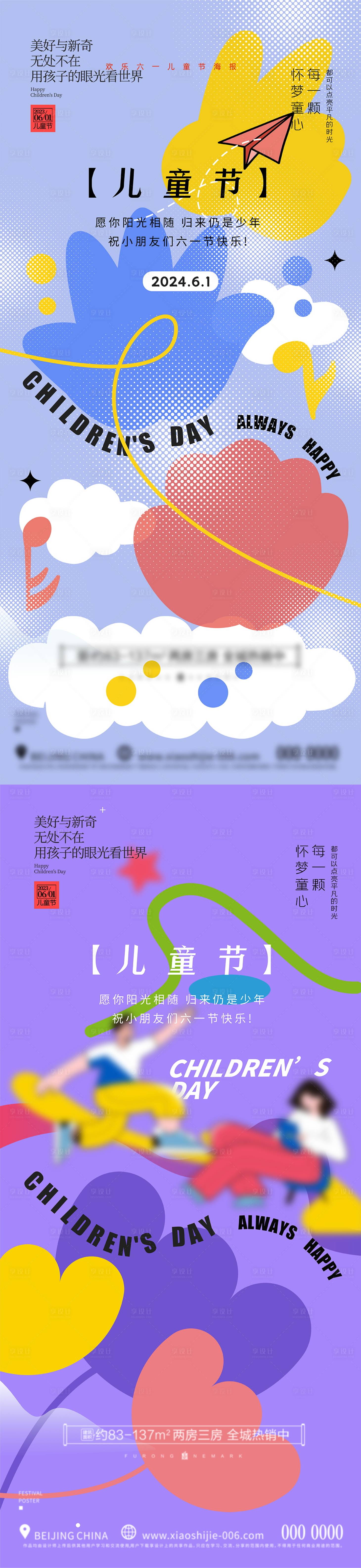源文件下載【享設計】搜索編號：55700023753475440【六一61兒童節海報】