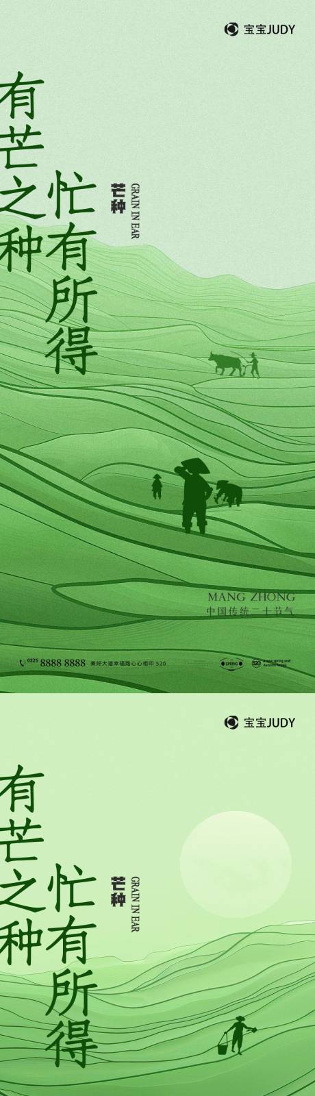 源文件下载【芒种海报】编号：41050023947644353
