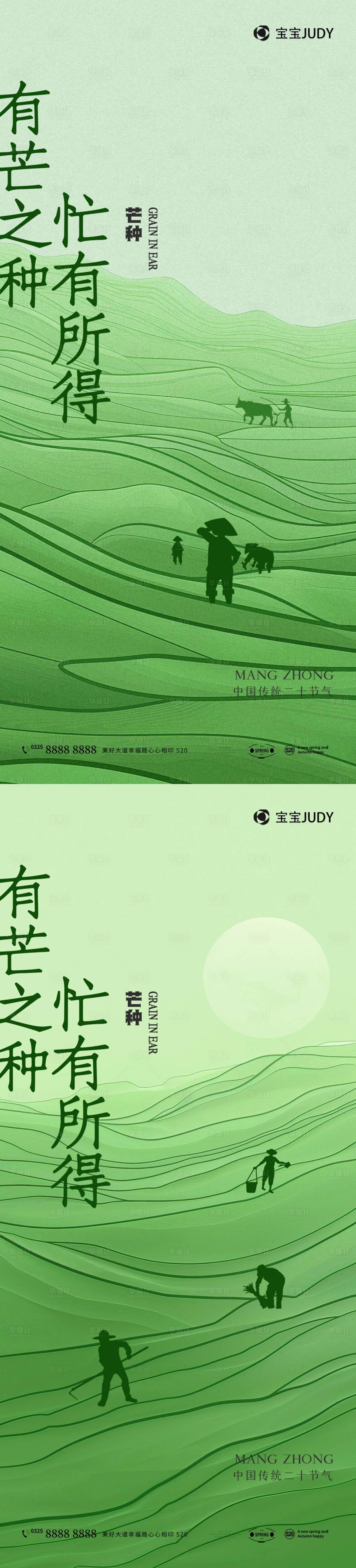 源文件下载【芒种海报】编号：41050023947644353