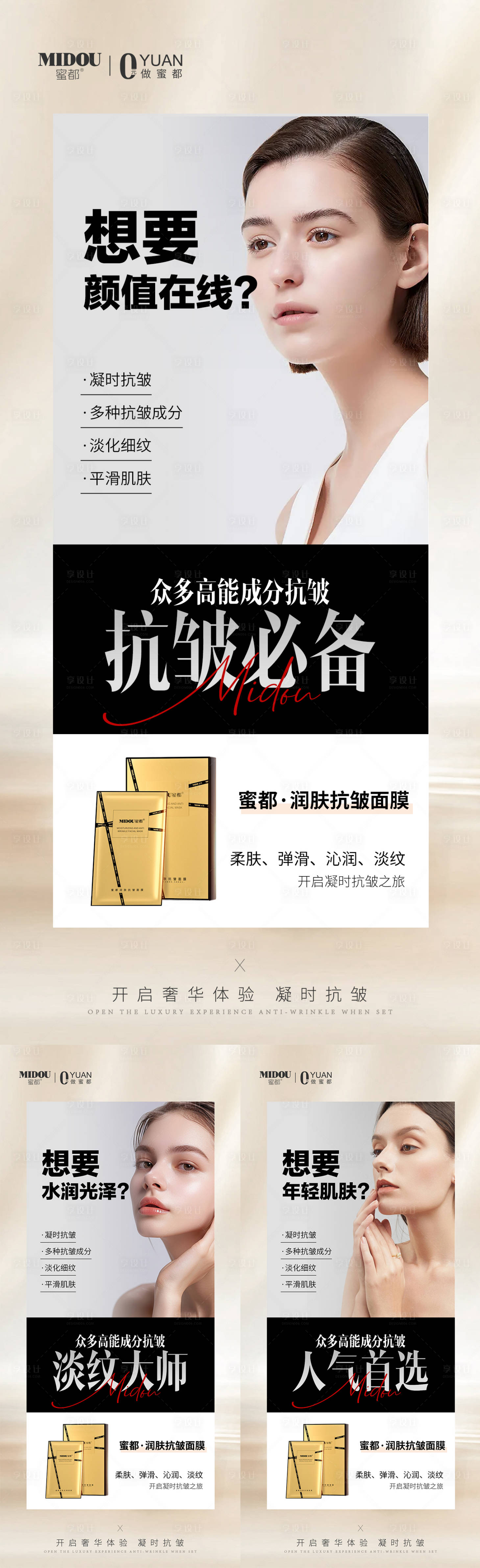源文件下載【享設(shè)計】搜索編號：43130023985054544【醫(yī)美抗皺護膚品微商產(chǎn)品功效系列海報】