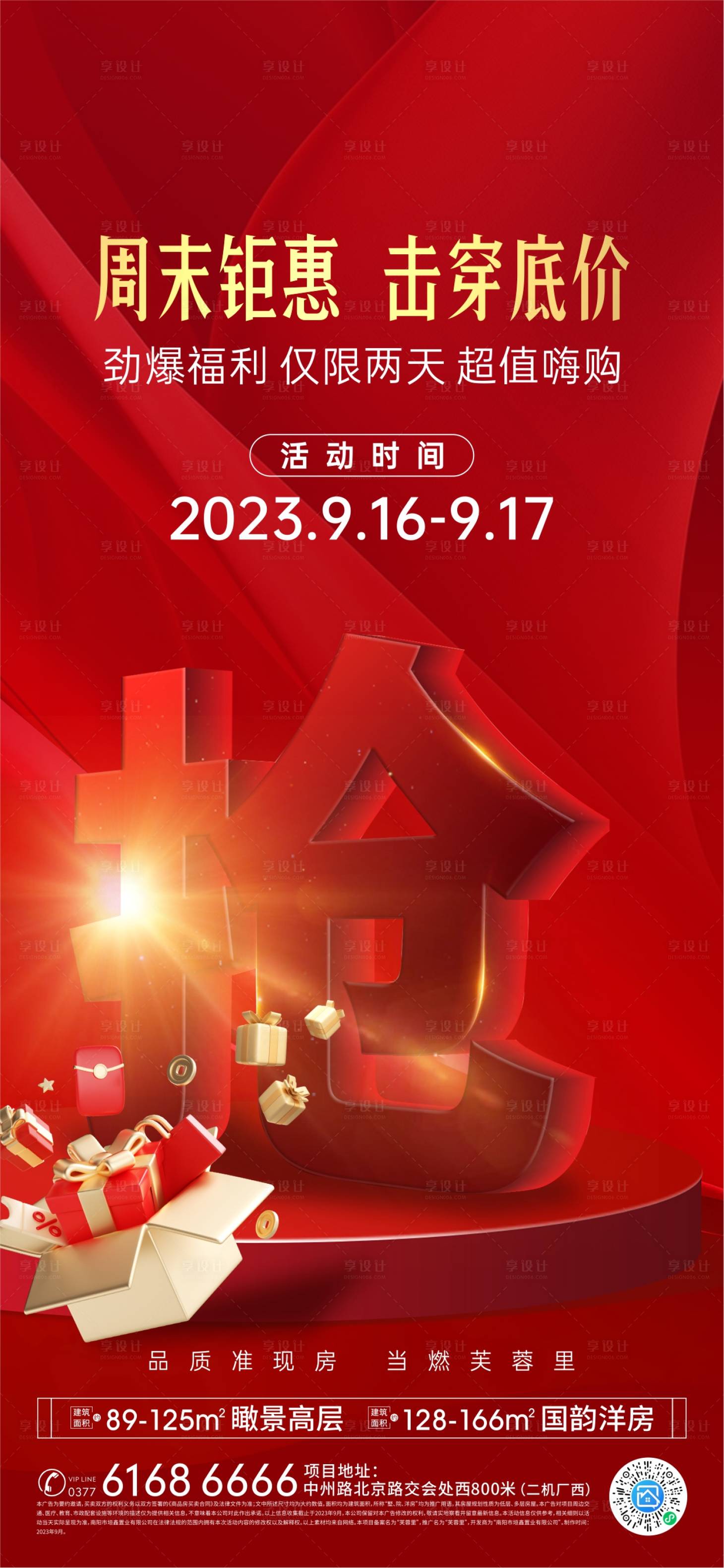 源文件下載【享設計】搜索編號：98780023684949239【搶好禮海報】