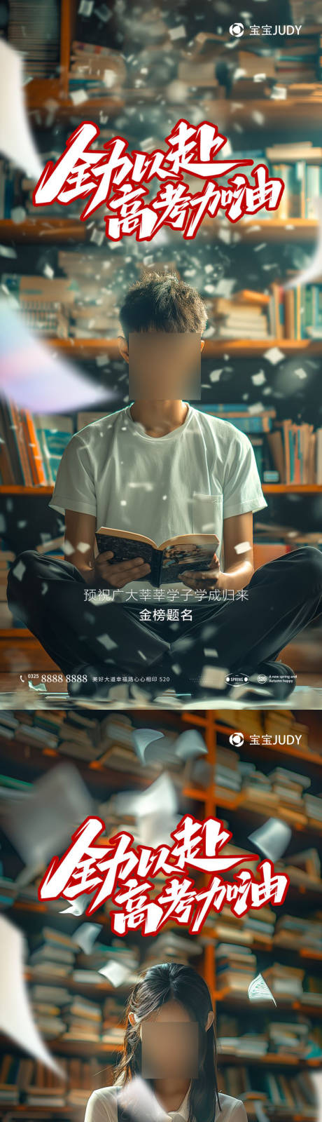 源文件下载【享设计】搜索编号：81880023766322750【高考加油海报】
