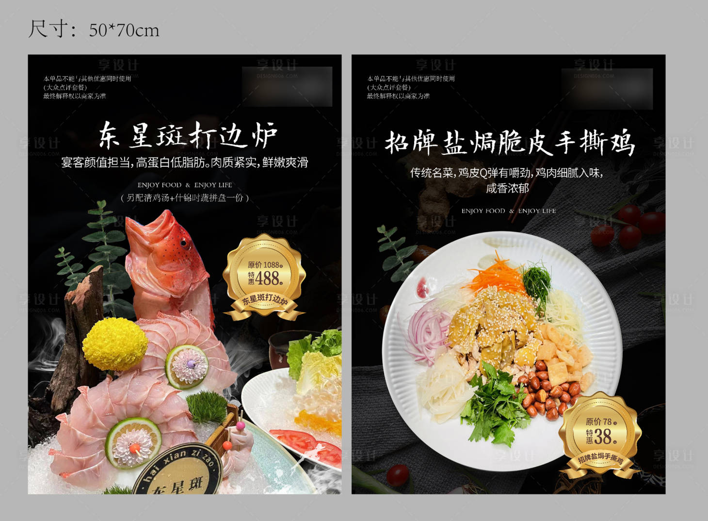 源文件下載【享設(shè)計(jì)】搜索編號(hào)：91660024212947681【美食餐飲宣傳海報(bào)】