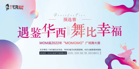 源文件下载【广场舞大赛活动背景板】编号：80070023959221733