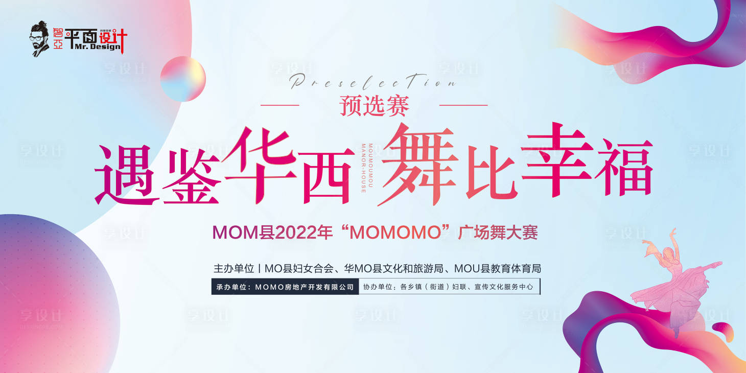 源文件下載【享設(shè)計(jì)】搜索編號(hào)：80070023959221733【廣場(chǎng)舞大賽活動(dòng)背景板】