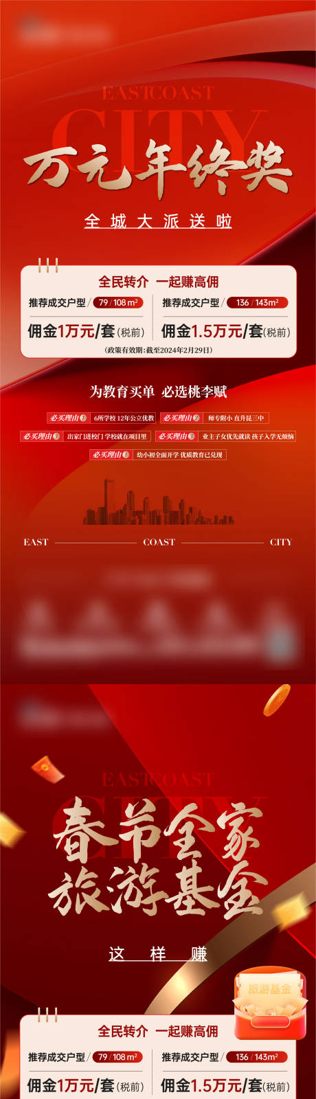 源文件下载【地产经纪人活动海报】编号：63190024150528072