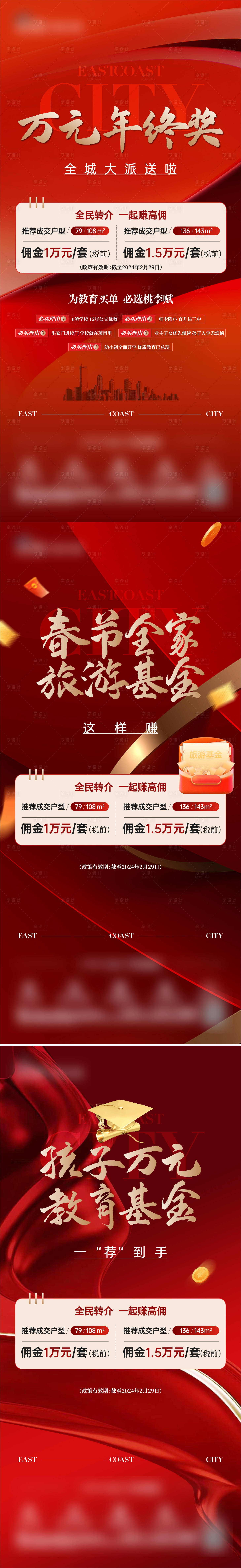 源文件下載【享設計】搜索編號：63190024150528072【地產經紀人活動海報】