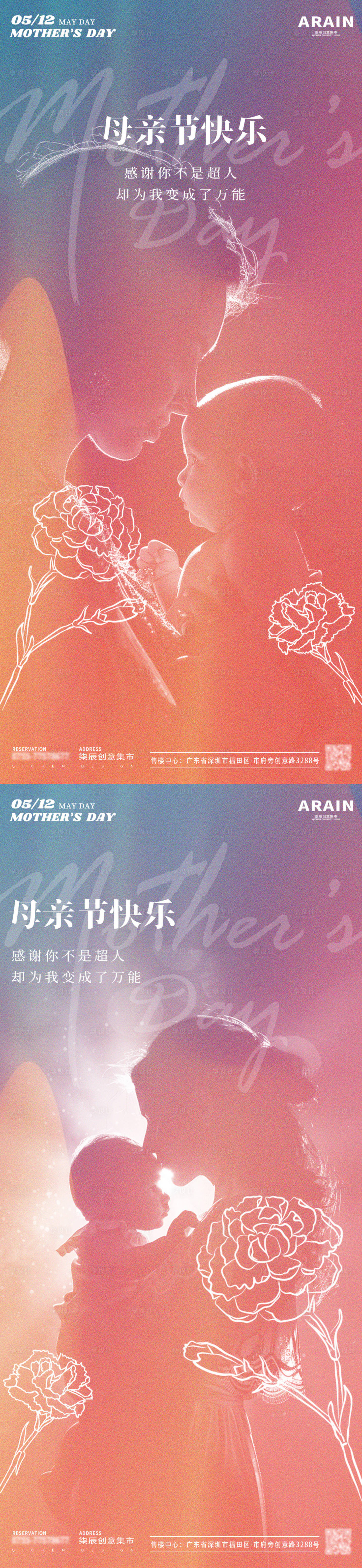 源文件下载【母亲节光影系列海报】编号：42240023665038936