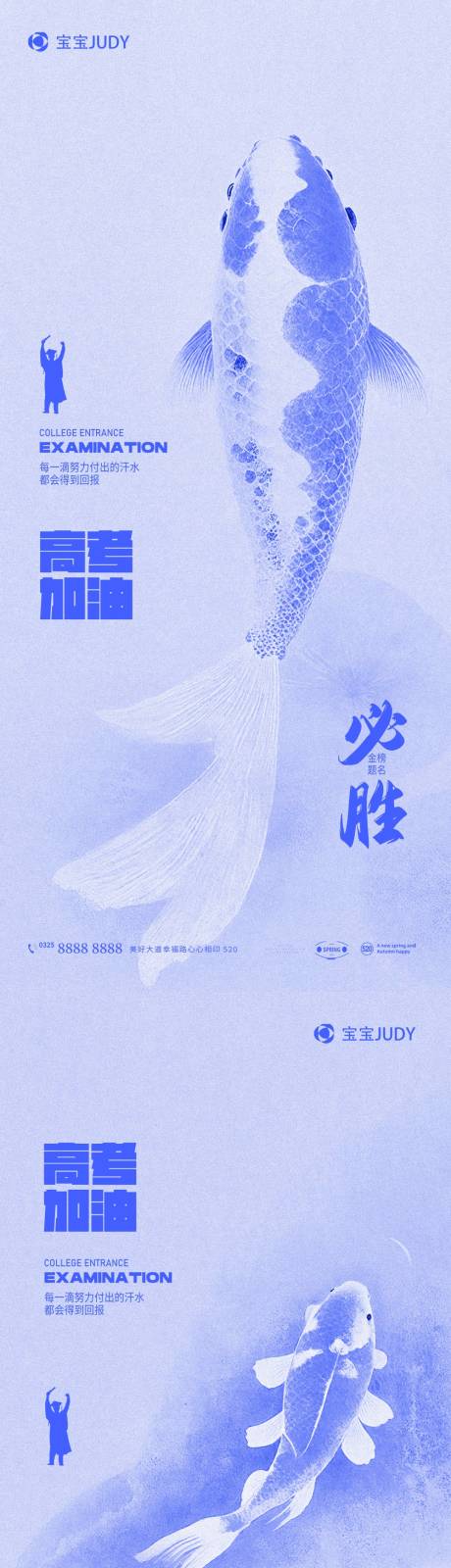 源文件下载【享设计】搜索编号：40900024118462129【高考加油系列海报】