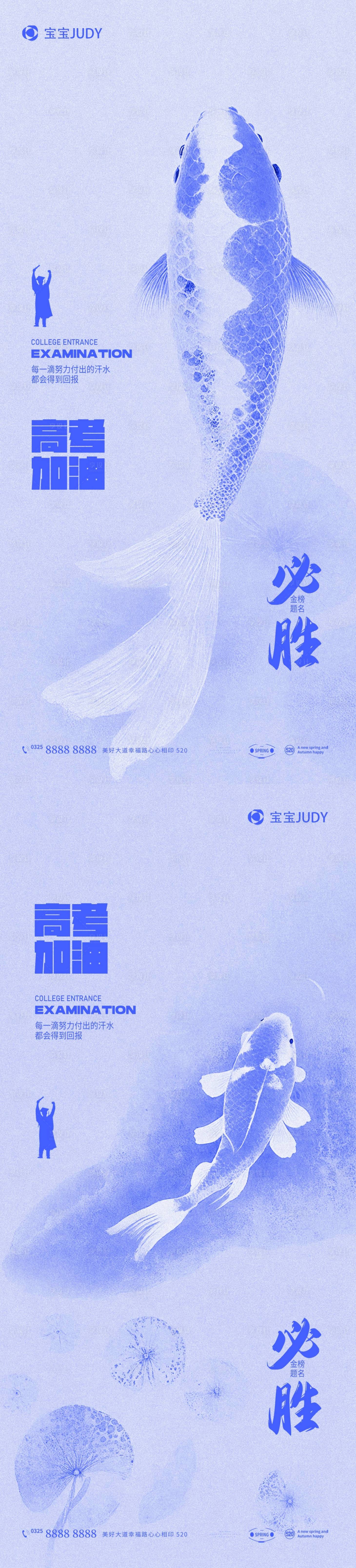 源文件下載【享設計】搜索編號：40900024118462129【高考加油系列海報】