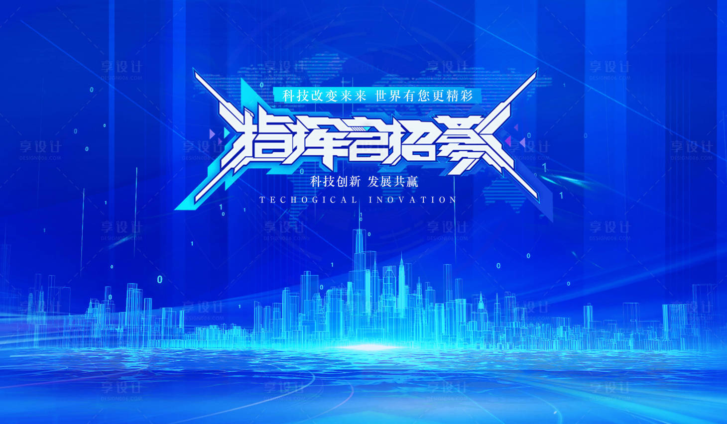 源文件下載【享設計】搜索編號：12160023989235845【科技海報】