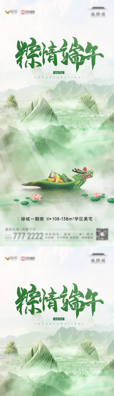 源文件下载【端午节系列海报】编号：79040024050573922