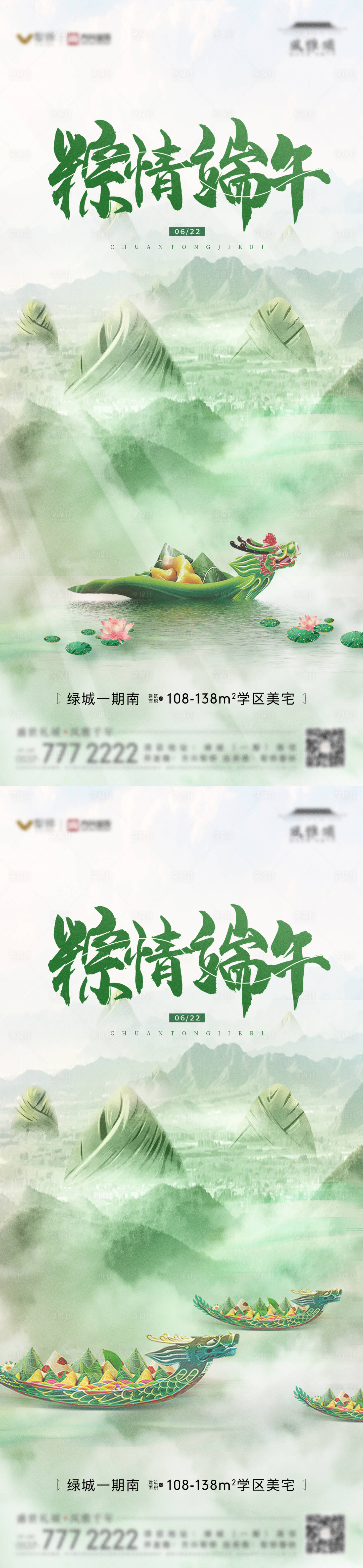 源文件下载【享设计】搜索编号：79040024050573922【端午节系列海报】