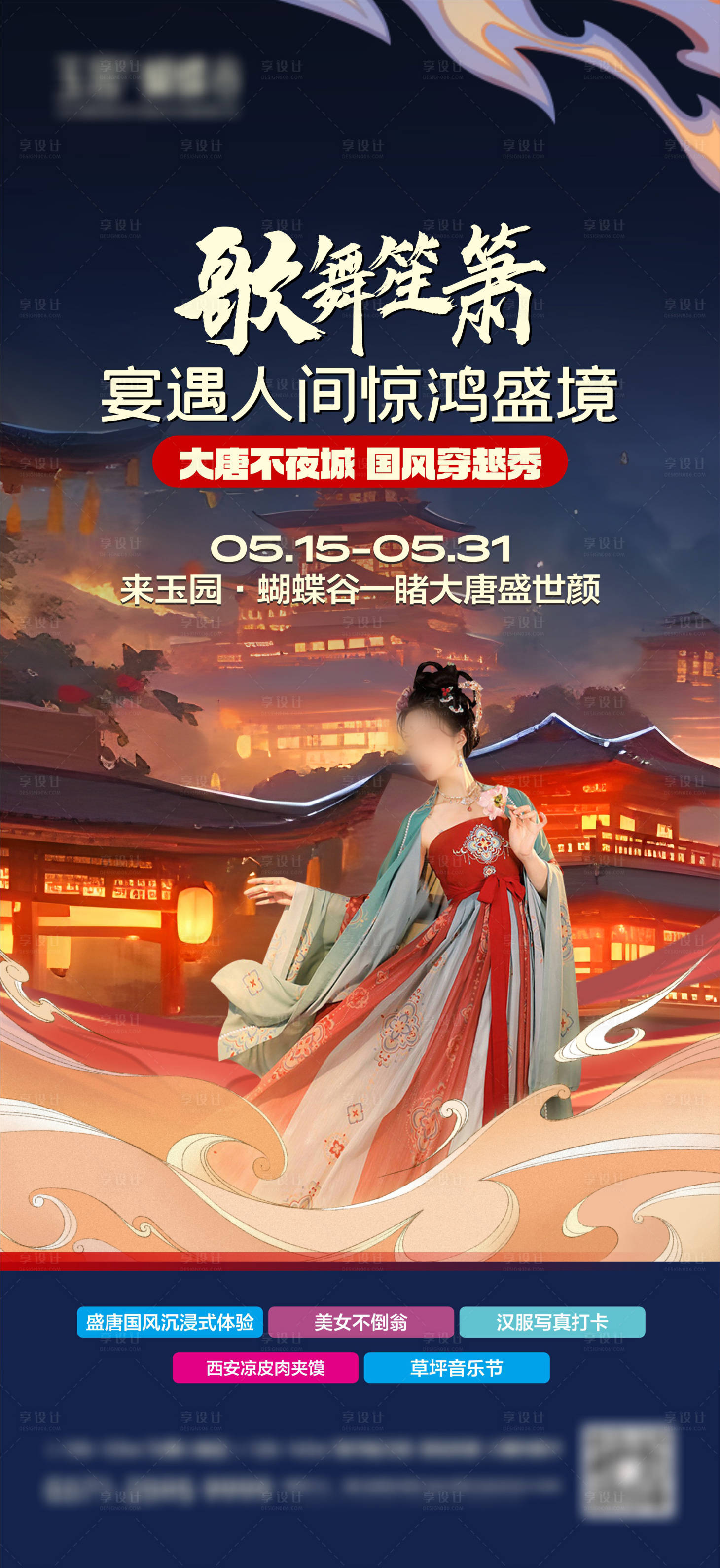 源文件下载【享设计】搜索编号：38820023861449003【大唐不夜城海报】