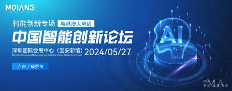 源文件下载【蓝色科技智能发布会峰会背景板】编号：31630023777099509