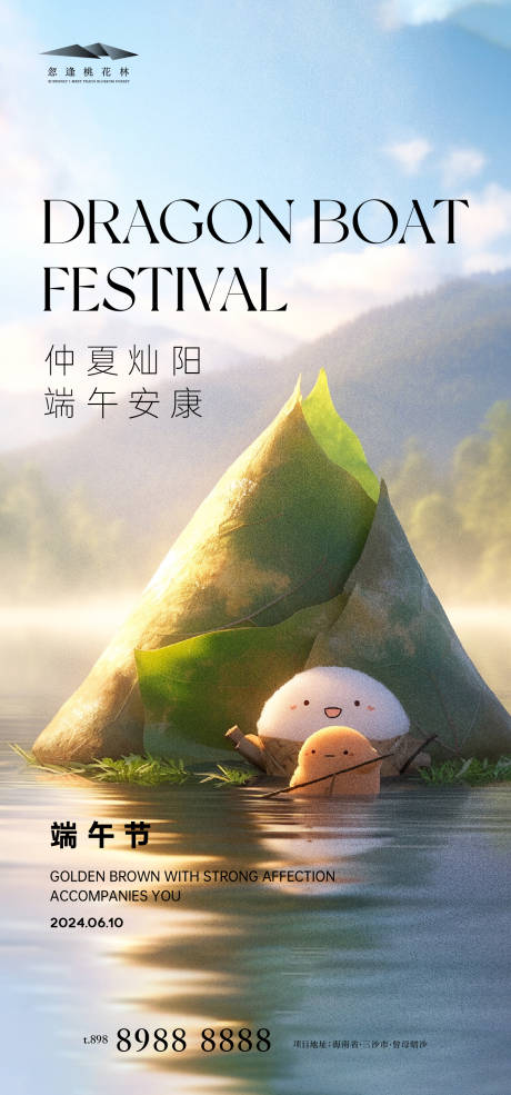源文件下載【端午節(jié)宣傳海報(bào)】編號(hào)：60060024210496057