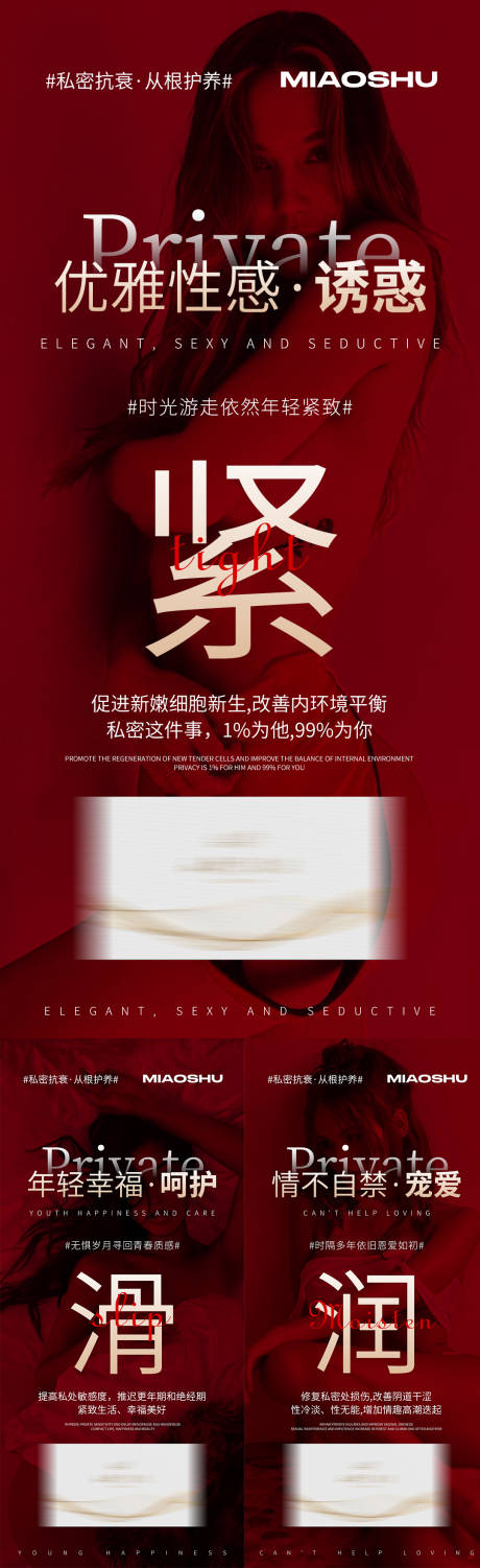 源文件下载【女性私护产品造势宣传系列海报】编号：99220023965713402