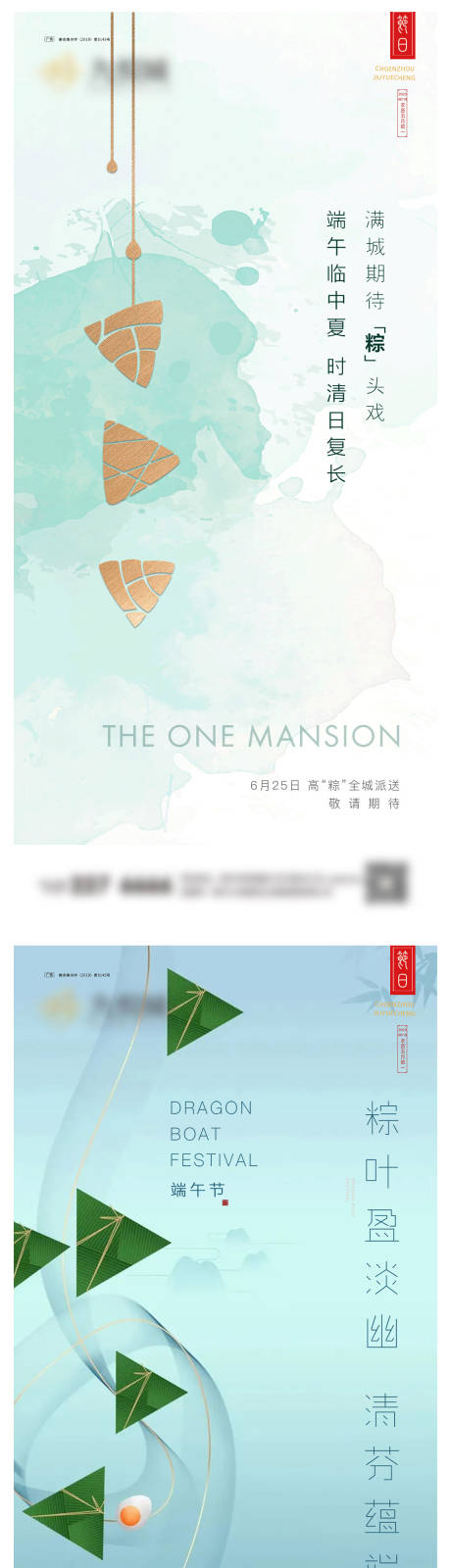 源文件下載【端午節系列海報】編號：57080023951377313
