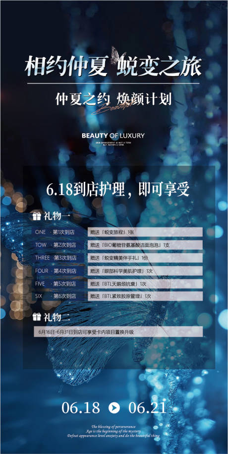 源文件下载【医美618活动海报】编号：83610024058776703