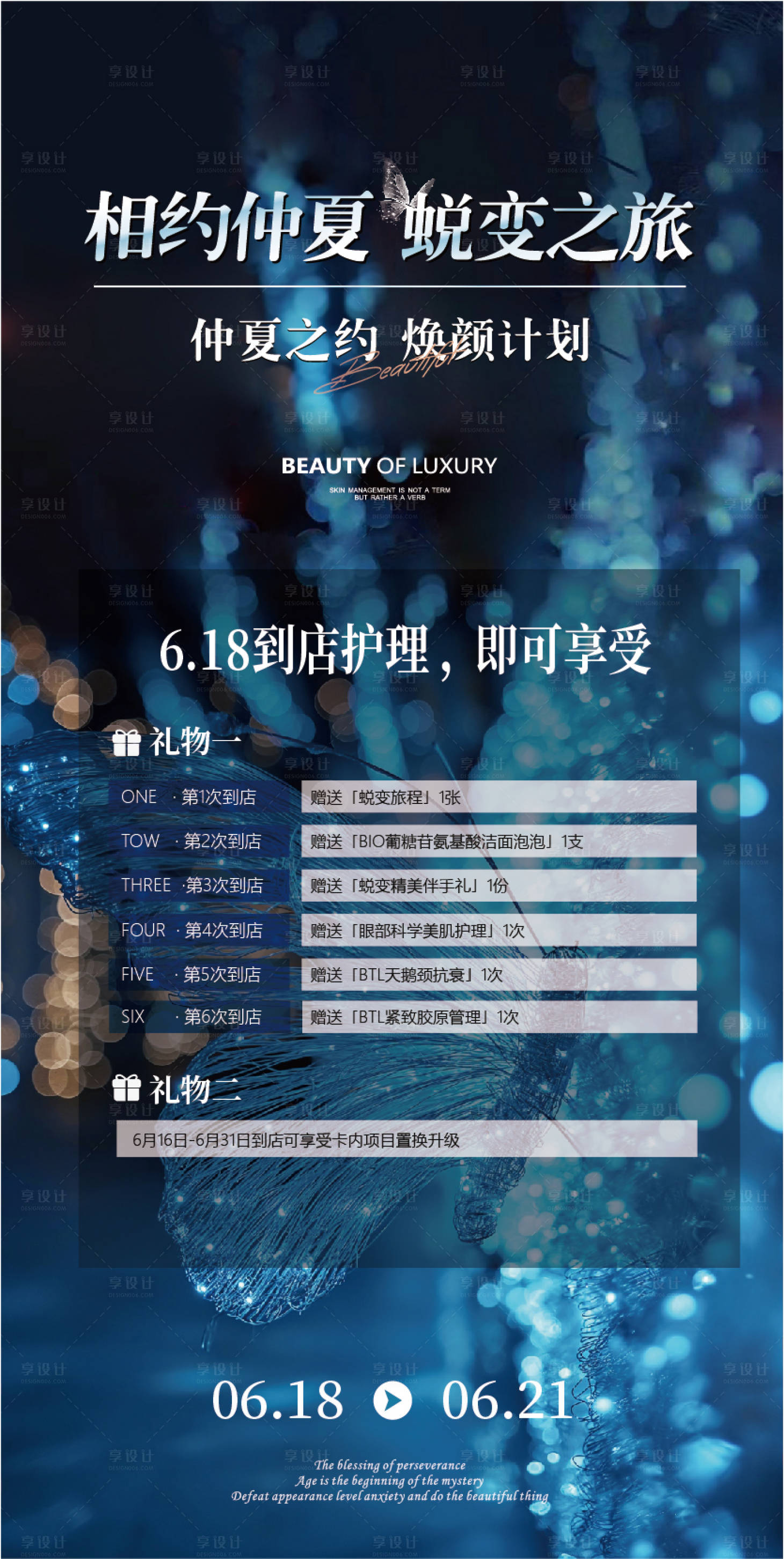 源文件下载【享设计】搜索编号：83610024058776703【医美618活动海报】