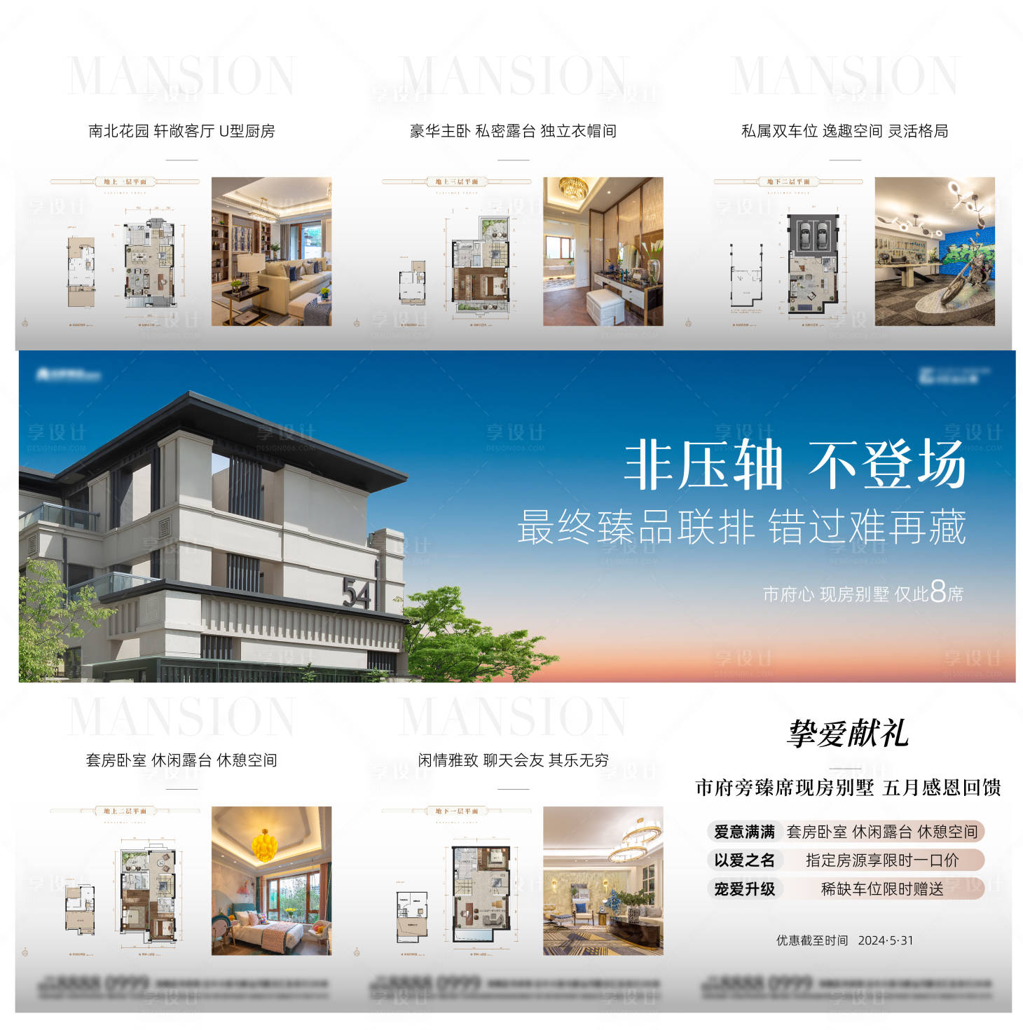 源文件下載【享設計】搜索編號：10040023797338785【戶型三宮格海報】