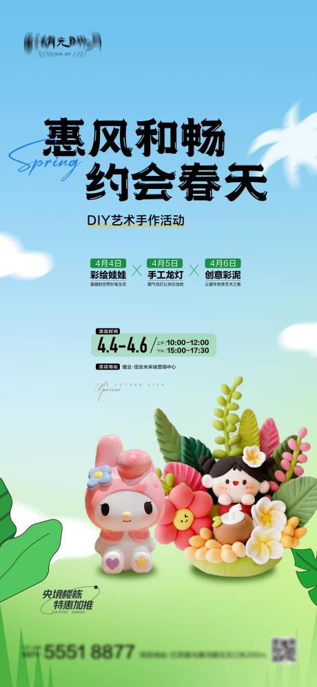 源文件下载【地产手作海报】编号：81520023905667123