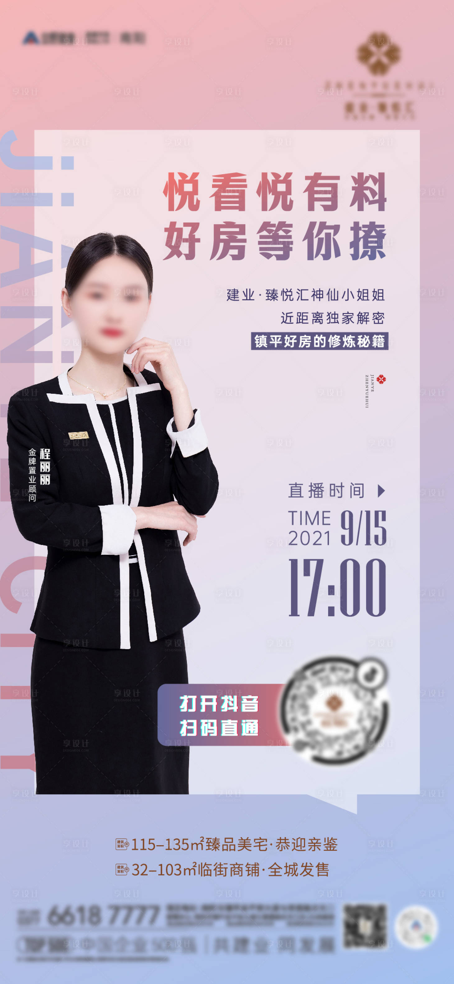 源文件下载【享设计】搜索编号：97380024132564119【地产直播海报】