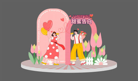 源文件下載【享設計】搜索編號：35990023839649639【520活動美陳】