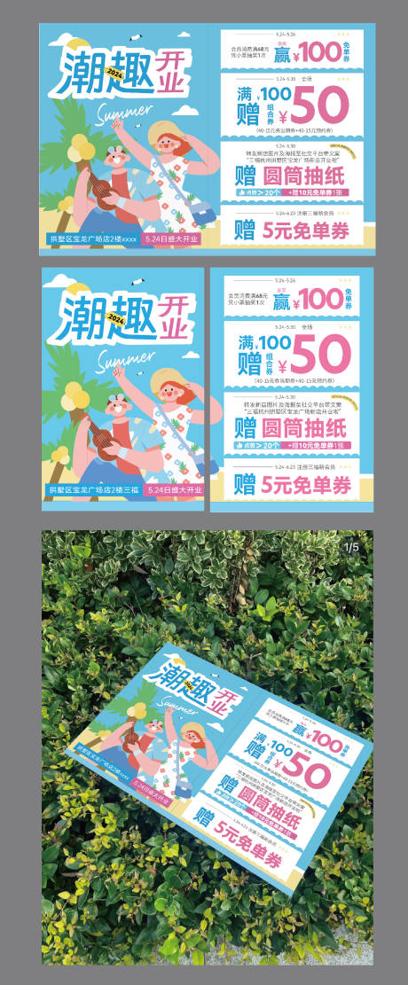 源文件下載【享設計】搜索編號：38530024014847661【2024夏季宣傳報紙】