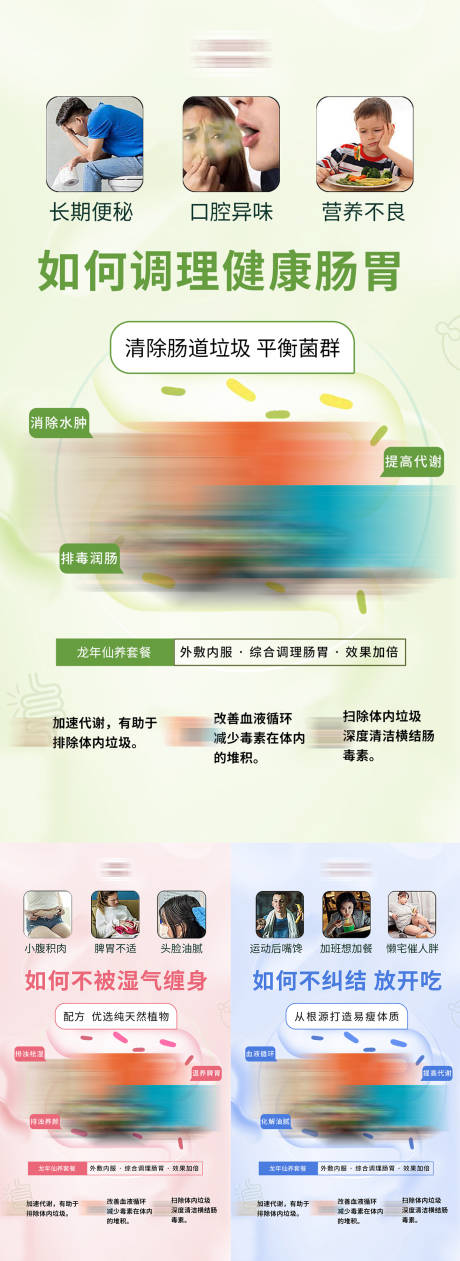 源文件下载【肠胃健康产品海报】编号：91880023803288698