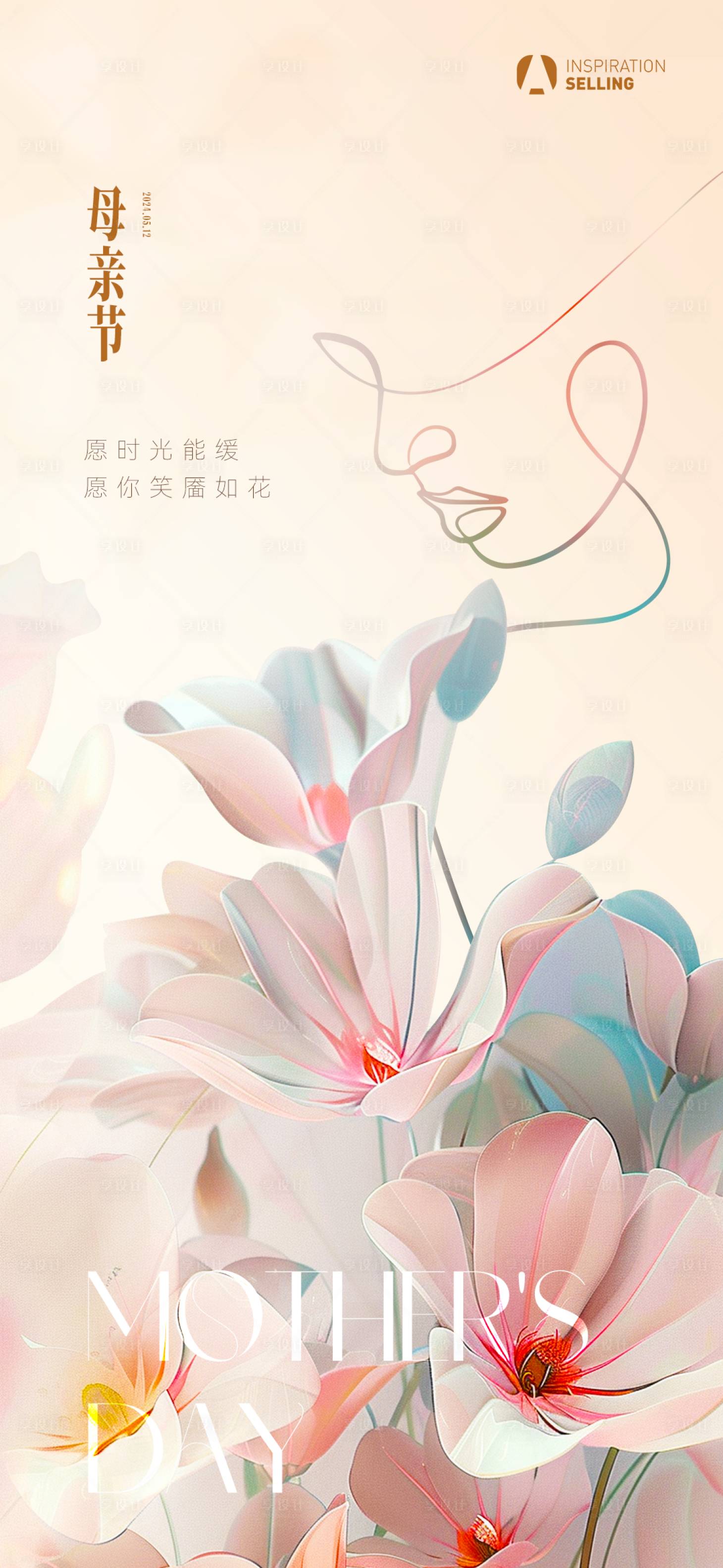 源文件下载【享设计】搜索编号：43970023768285651【质感母亲节 】