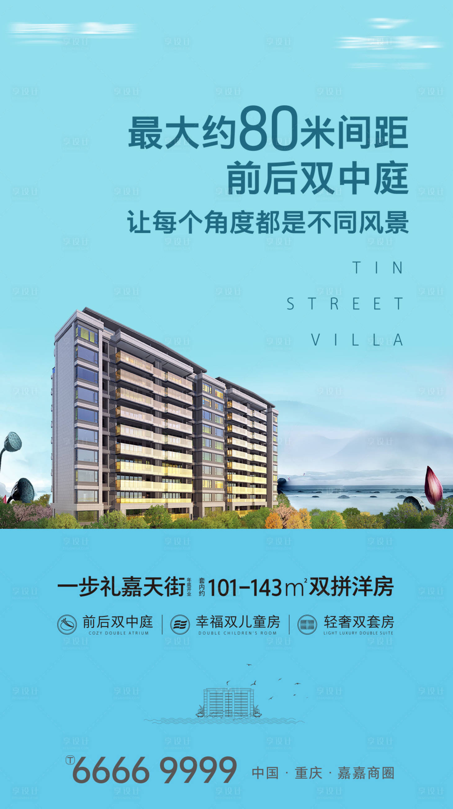 源文件下載【享設計】搜索編號：75180023819759632【地產樓間距價值點海報】