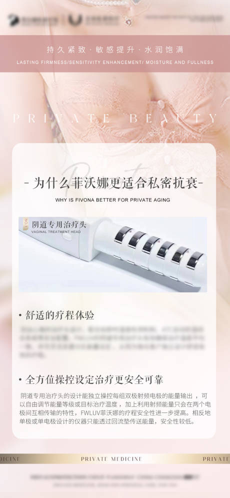 源文件下载【医美私密仪器海报】编号：72840024128404067