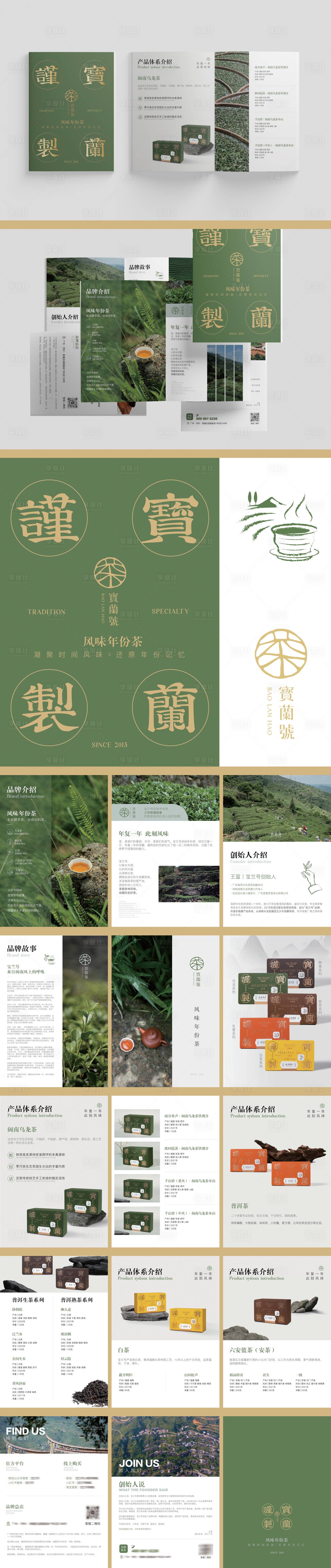 源文件下载【享设计】搜索编号：14010024056679191【茶叶品牌手册】