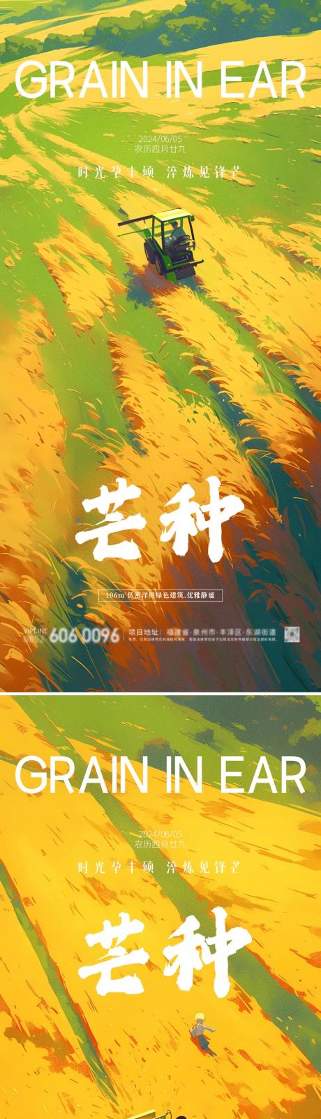 源文件下载【芒种节气海报】编号：52310024174348845