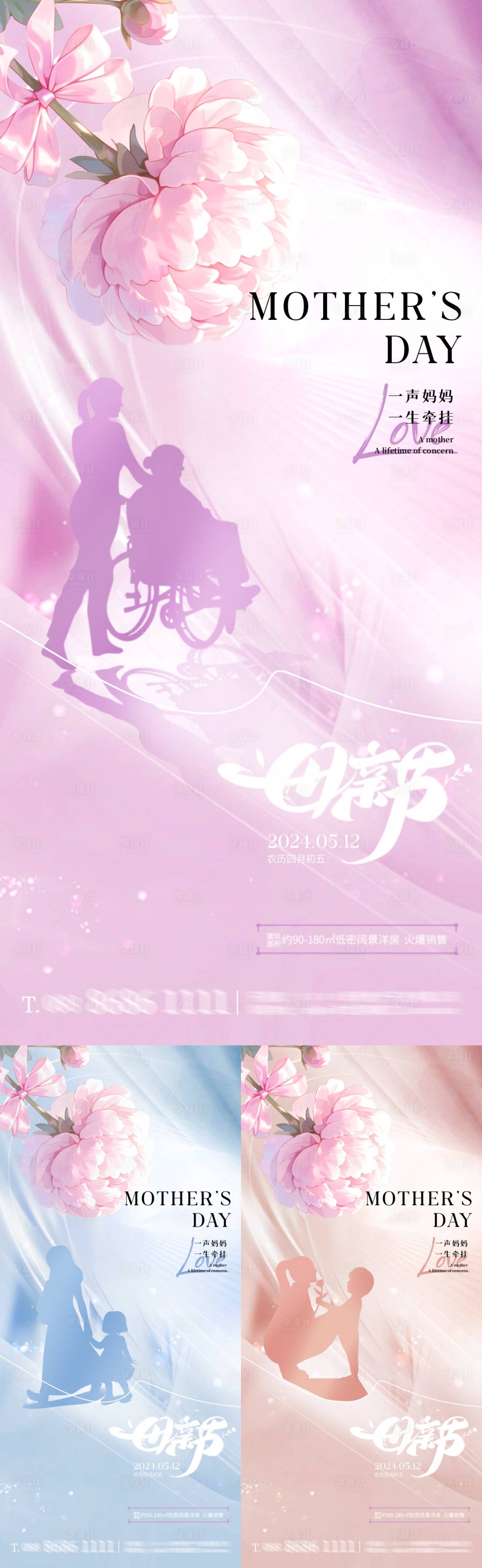 源文件下载【享设计】搜索编号：48940023698674255【地产母亲节海报】