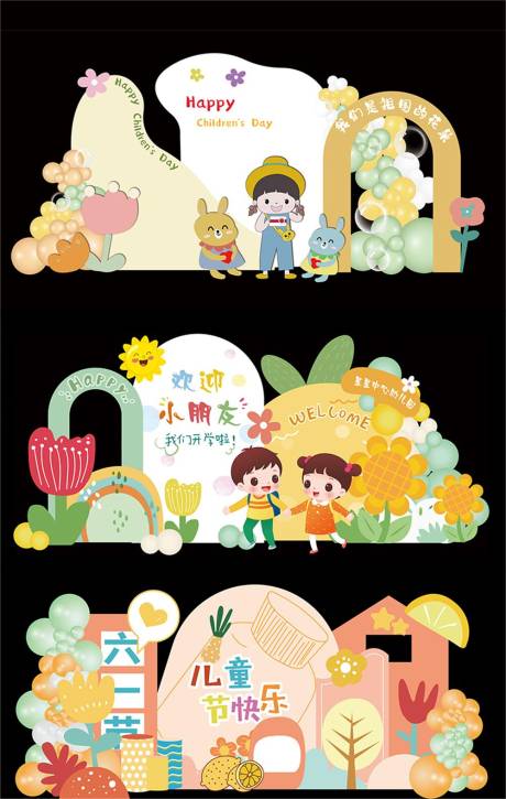 源文件下載【六一兒童節(jié)美陳】編號(hào)：67990024022559864