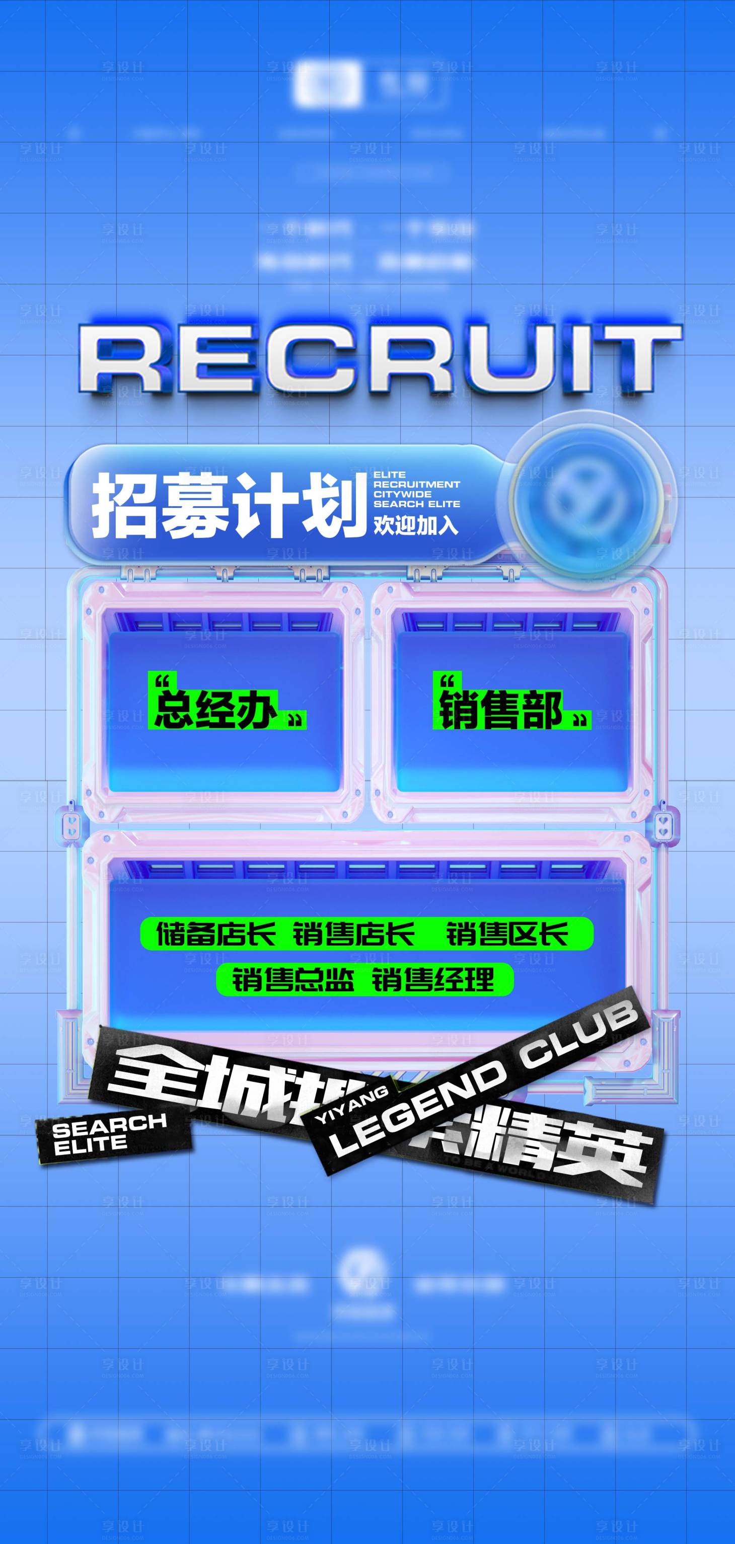 源文件下載【享設計】搜索編號：50420023779193640【夜店酒吧部門招聘海報】
