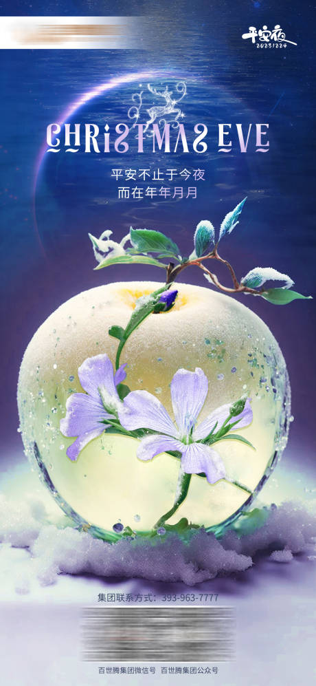 源文件下载【平安夜海报 】编号：72060023847844697