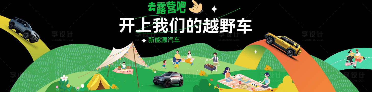 源文件下載【享設(shè)計(jì)】搜索編號(hào)：10920023911061750【露營窗貼】