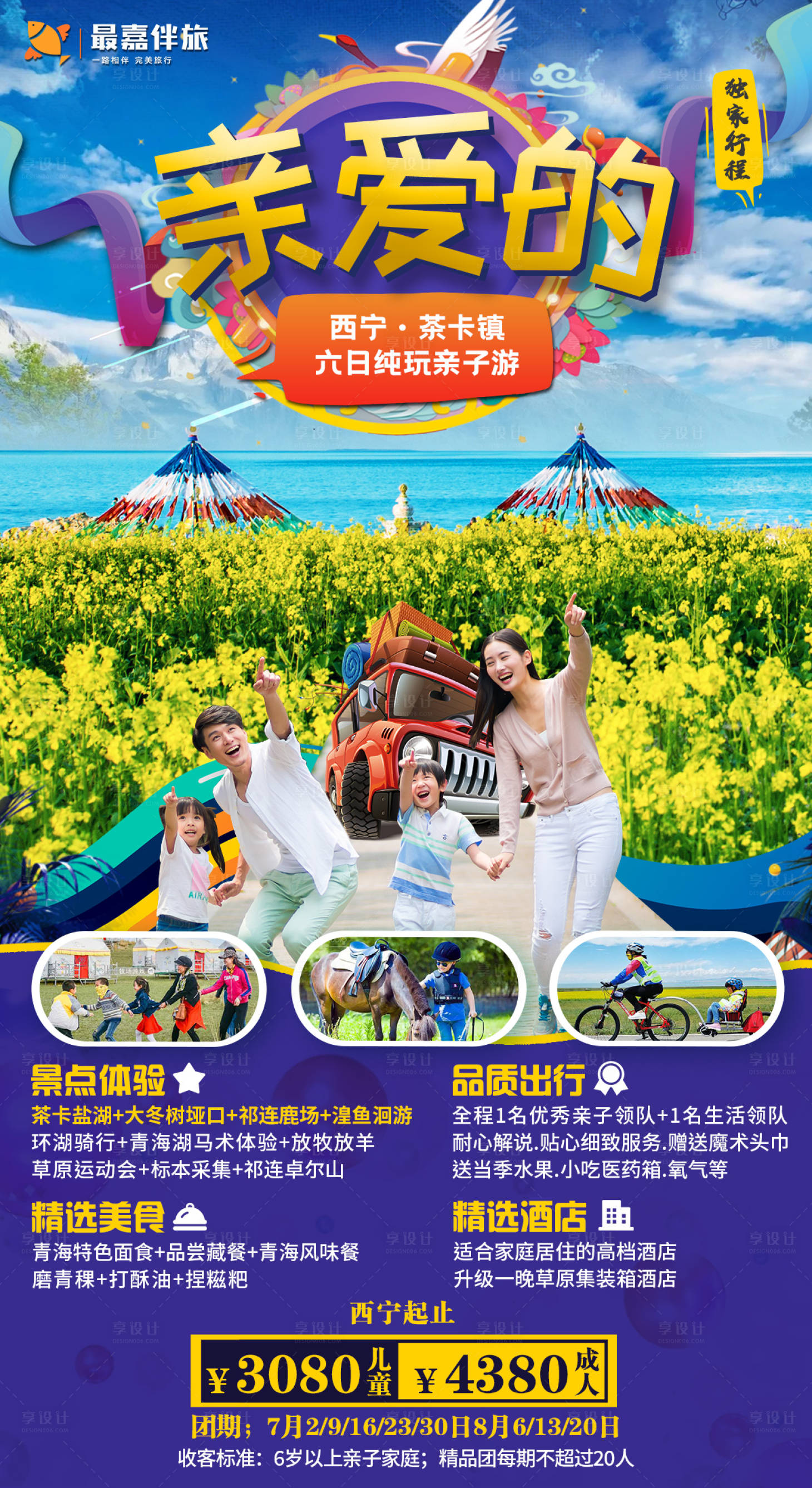 源文件下載【享設(shè)計(jì)】搜索編號(hào)：72910024017273955【甘肅旅游一口價(jià)海報(bào)】