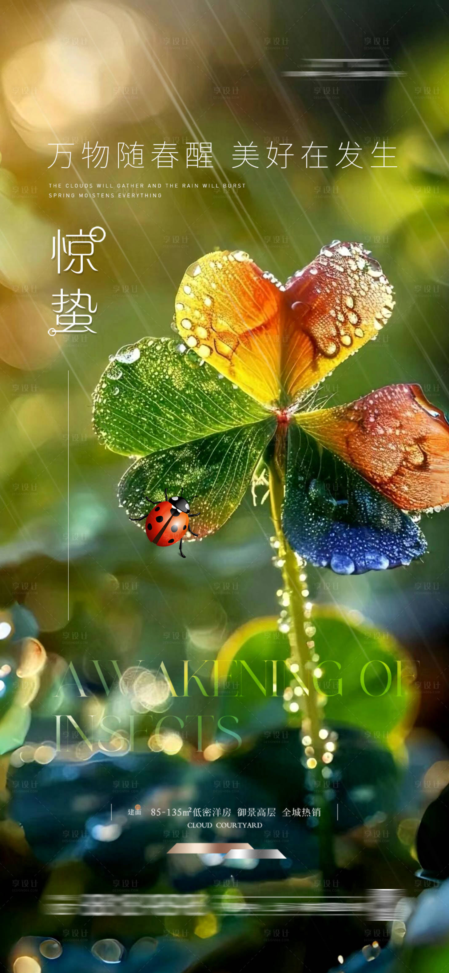 源文件下载【惊蛰节气海报】编号：69860023654819015