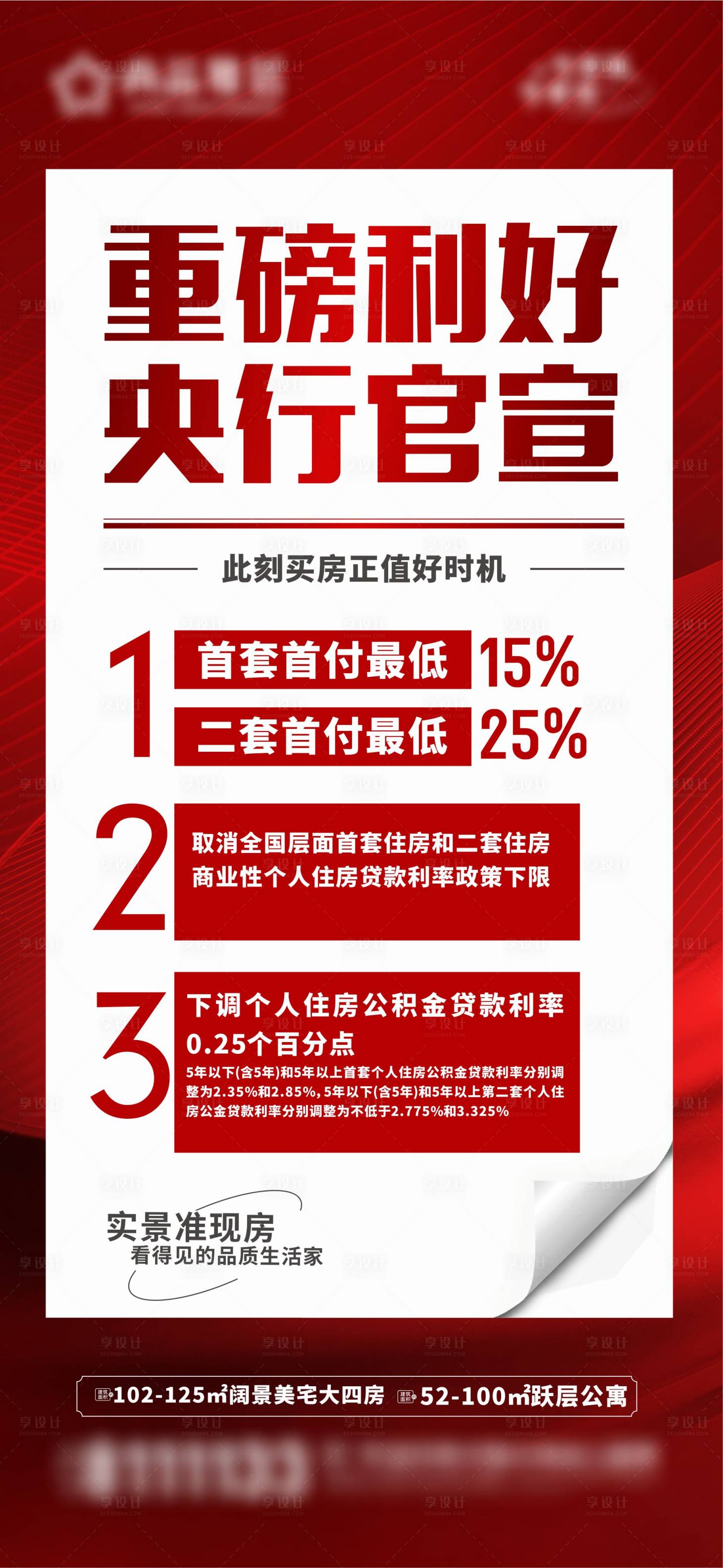 源文件下載【享設計】搜索編號：82740024034227729【央行官宣海報】